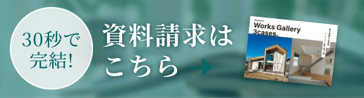 資料請求フォーム