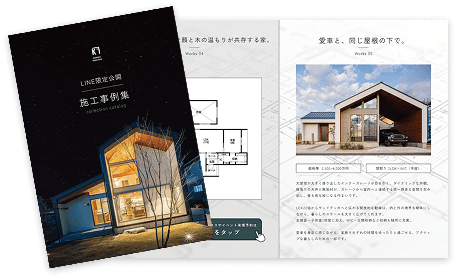 施工事例集
