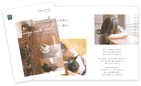 ペット共生住宅カタログ